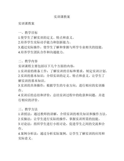 实训课教案