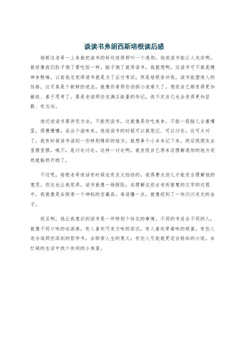谈读书弗朗西斯培根读后感