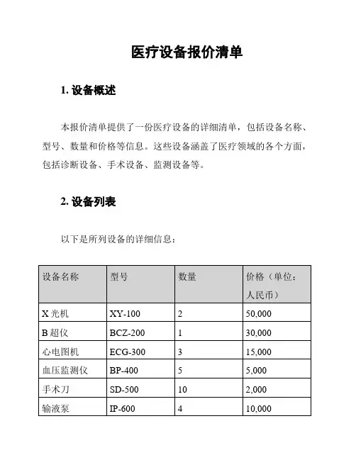 医疗设备报价清单