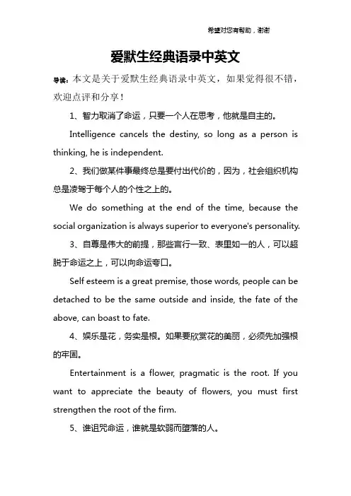 爱默生经典语录中英文