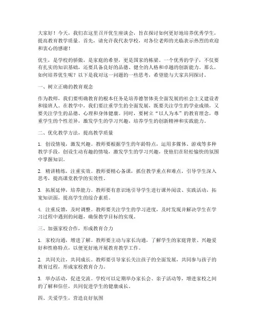 优生座谈会教师发言稿