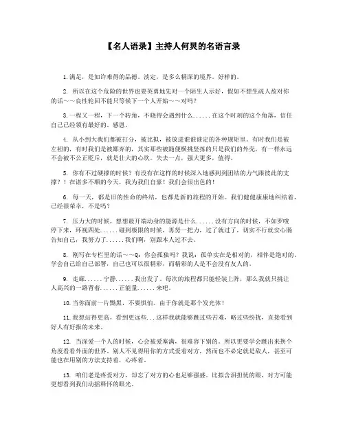 【名人语录】主持人何炅的名语言录