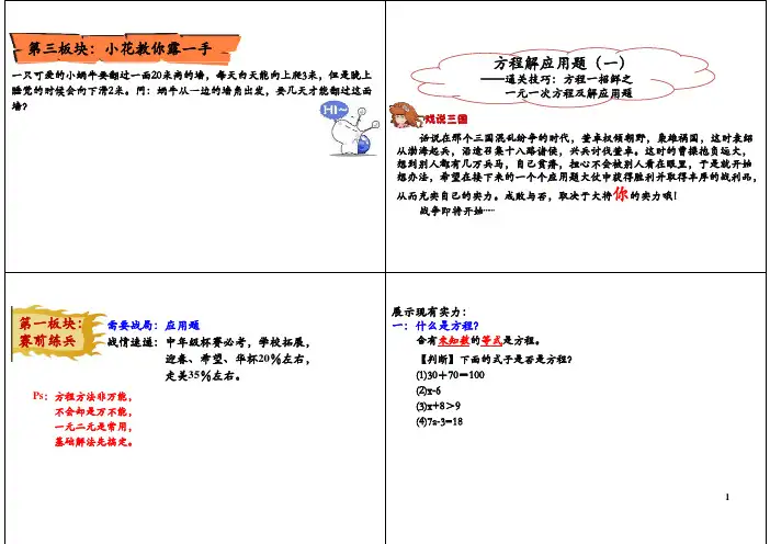 六年级下册数学试题-小升初应用题突破：方程解应用题(一)(含答案PDF)全国通用