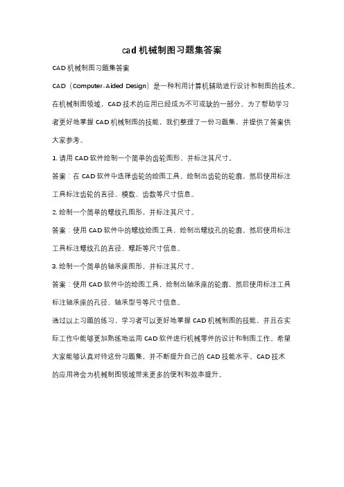 cad机械制图习题集答案