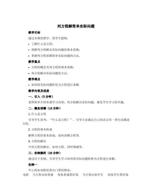 列方程解简单实际问题【说课稿】-五年级下册数学苏教版