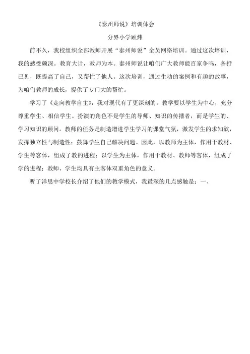 泰州师说体会