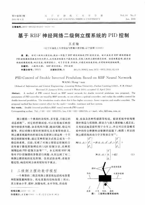 基于RBF神经网络二级倒立摆系统的PID控制