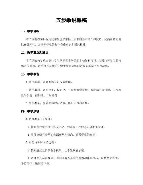 五步拳说课稿