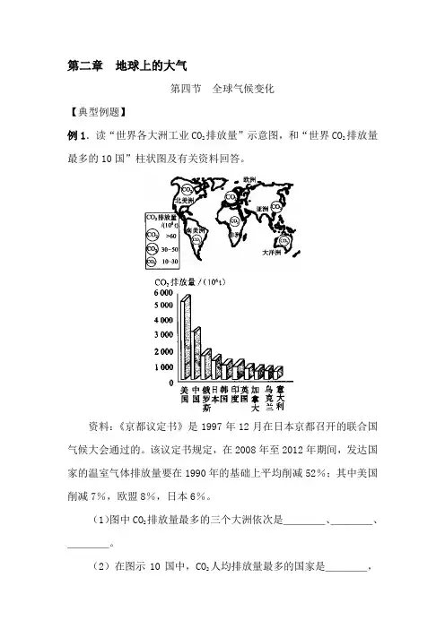 高一地理全球气候变化典型例题解析