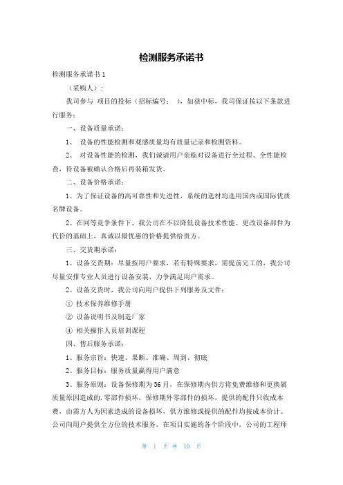 检测服务承诺书