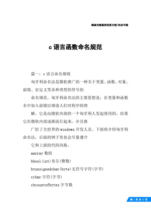 c语言函数命名规范