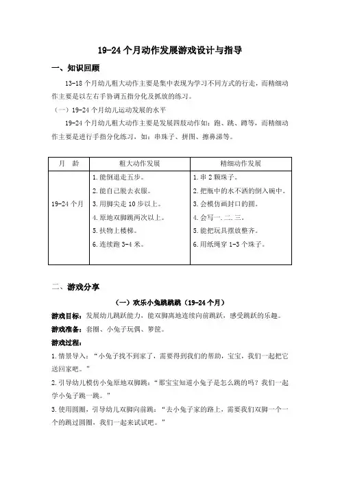 19-24个月动作发展游戏设计与指导