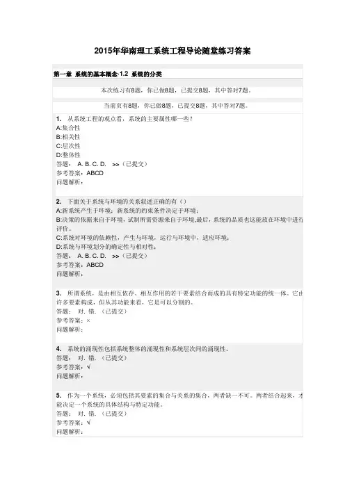 2015华南理工网络系统工程导论随堂练习最新最全答案解析