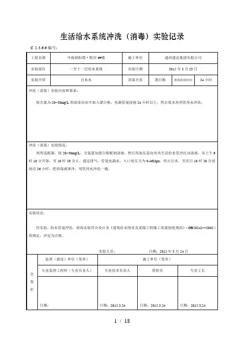 管道系统冲洗消毒检验记录