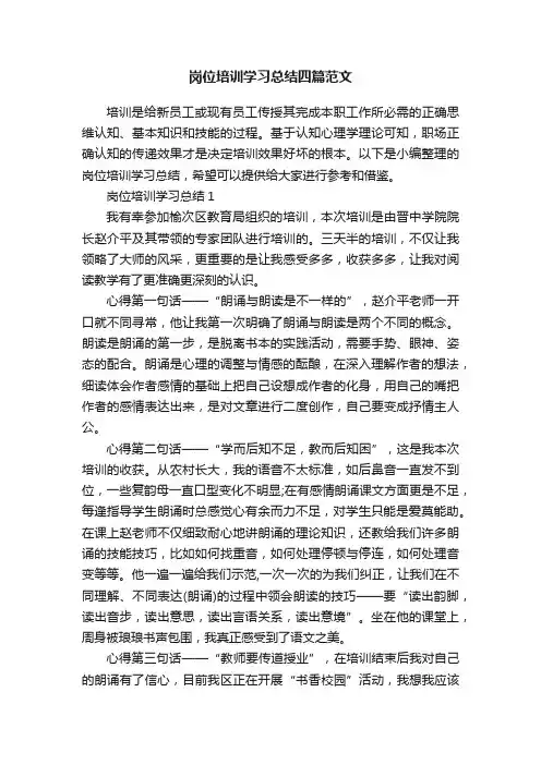 岗位培训学习总结四篇范文