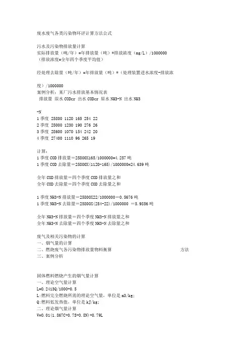 废水废气各类污染物环评计算公式