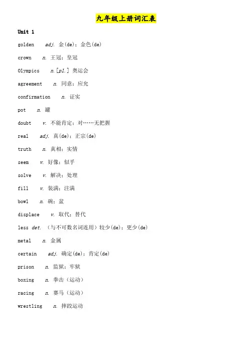 广州九年级上下册英语单词表
