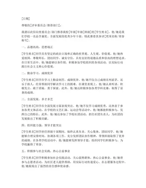 少年优秀干部推荐信模板