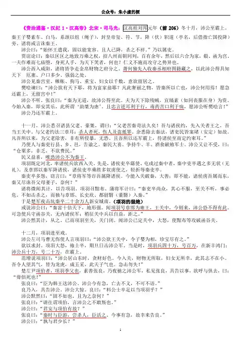 资治通鉴之汉高帝刘邦 上(精校简注 无障碍阅读)