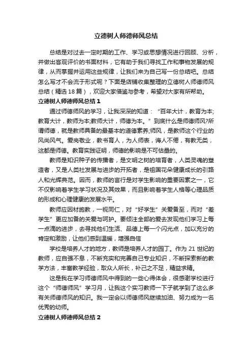 立德树人师德师风总结