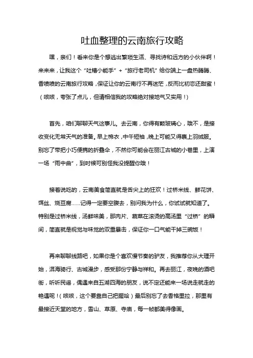 吐血整理的云南旅行攻略