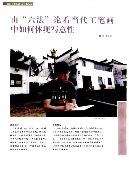 由“六法”论看当代工笔画中如何体现写意性