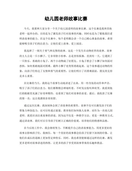 幼儿园老师故事比赛