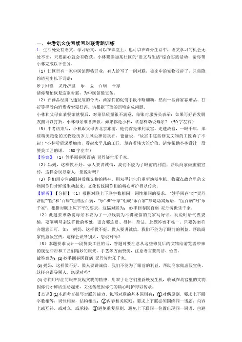 初中语文仿写续写对联专题专题训练提高训练及解析