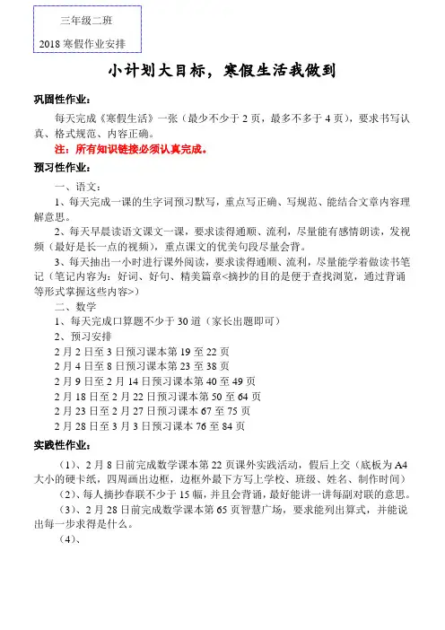 三年级二班2018寒假作业安排