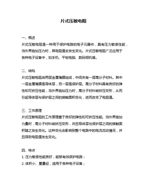 片式压敏电阻