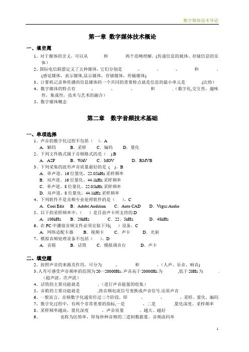 《数字媒体技术概论》习题集