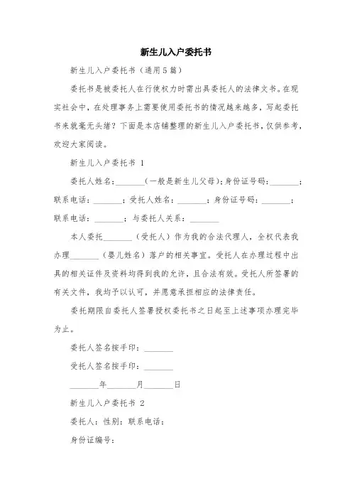 新生儿入户委托书