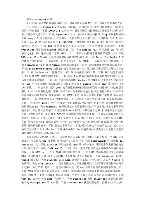 学黑必备工具大全