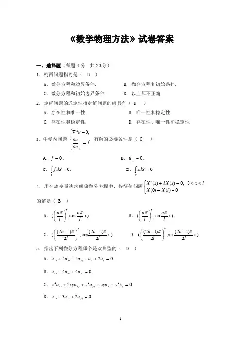 数学物理方法试卷答案