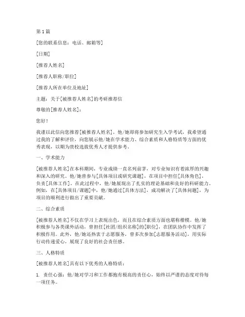 考研小作文推荐信的格式(3篇)
