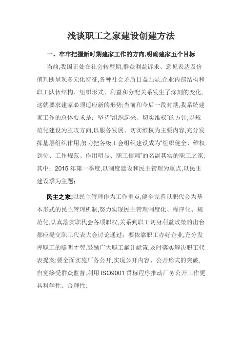 职工之家建设