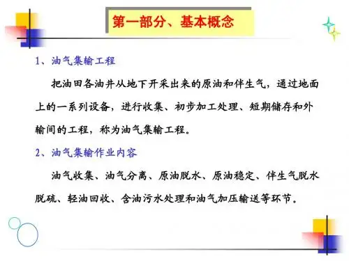 集输讲课培训课件