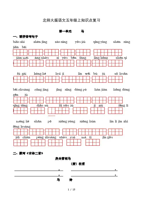 北师大版五年级上册知识点汇总