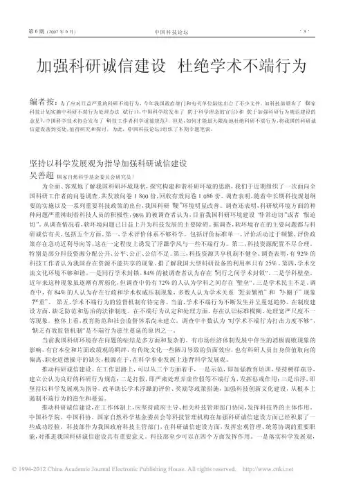 加强科研诚信建设杜绝学术不端行为_吴善超