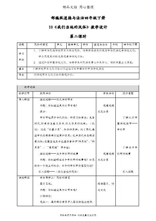 部编人教版四年级下册道德与法治 第10课 我们当地的风俗 第二课时教案