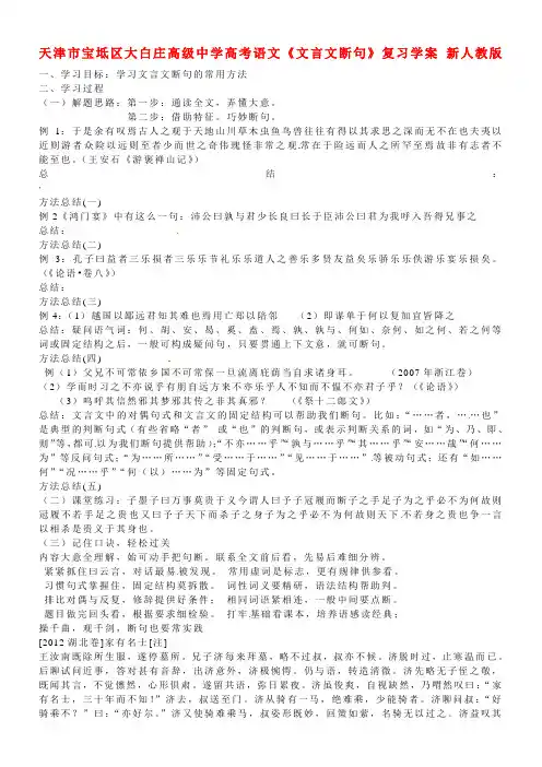 天津市宝坻区大白庄高级中学高考语文《文言文断句》复习学案 新人教版