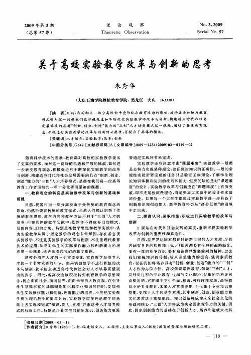 关于高校实验教学改革与创新的思考