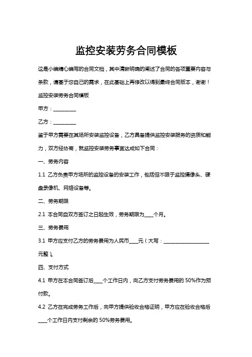 监控安装劳务合同模板