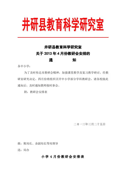 教研会通知(红头文件)