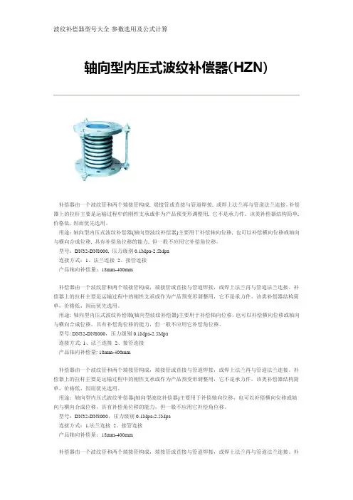 波纹补偿器型号大全-参数选用及公式计算