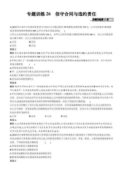 2019年高考政治浙江选考2二轮复习练习：选修5生活中的法律常识专题训练26含答案