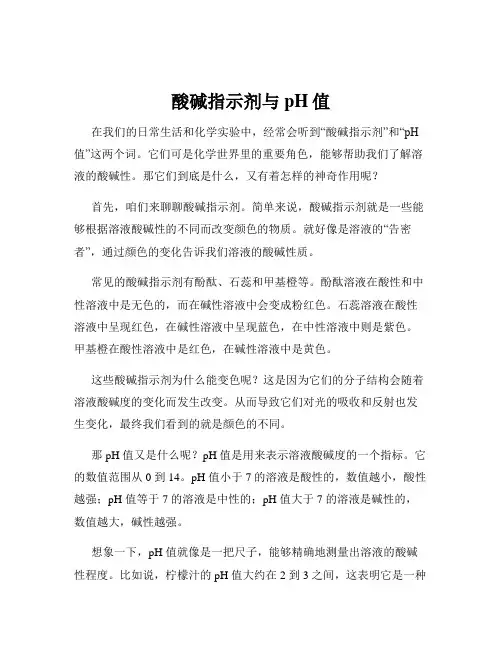 酸碱指示剂与pH值