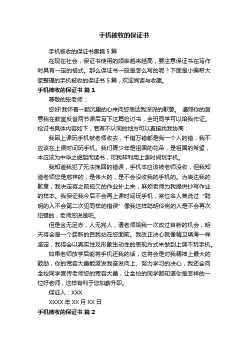 手机被收的保证书集锦5篇