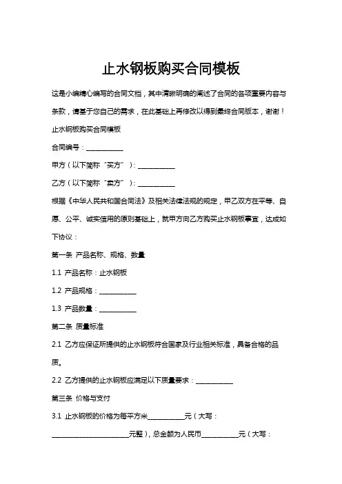 止水钢板购买合同模板