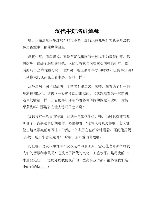 汉代牛灯名词解释
